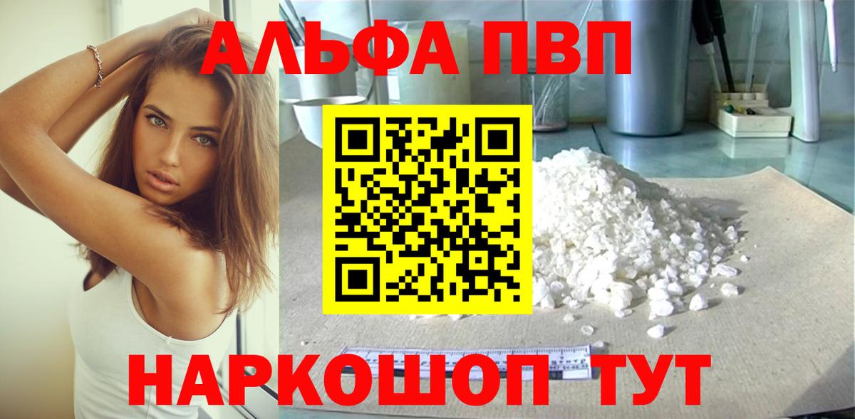 Альфа ПВП мука  Alpha-PVP Соль  Alpha-PVP кристаллы  Вход с VPN  A PVP  Новоалтайск 
