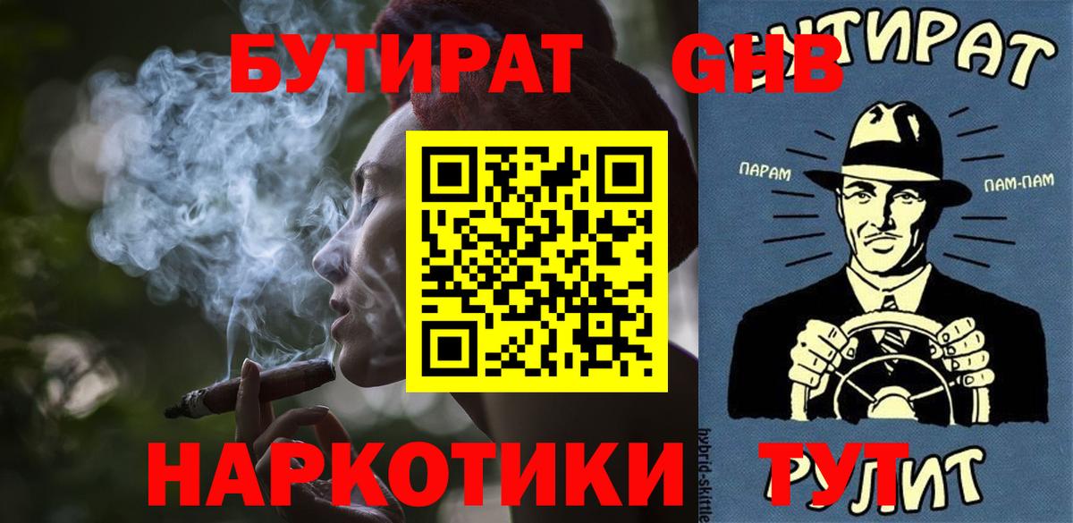 БУТИРАТ 99% Новоалтайск