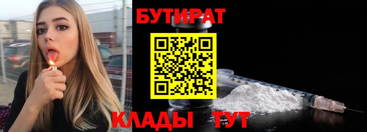 Новоалтайск  Бутират BDO  Вход с VPN 