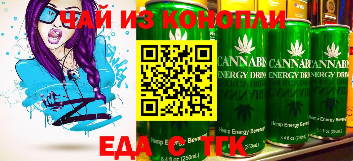 Еда ТГК конопля Новоалтайск