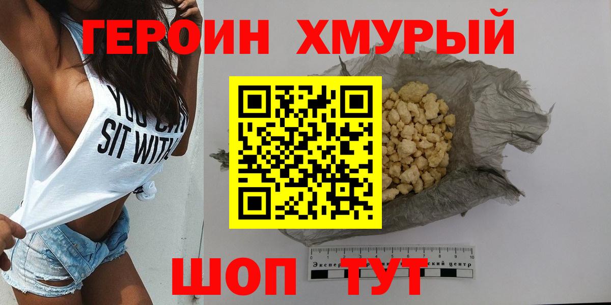 ГЕРОИН гречка  Вход с VPN  Новоалтайск 