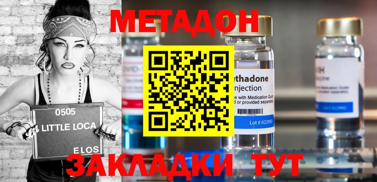 МЕТАДОН VHQ Новоалтайск